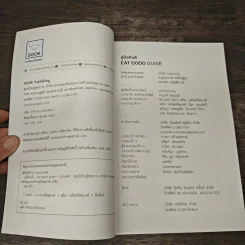 คู่มือกินดี Eat Good Guide รูปที่ 6
