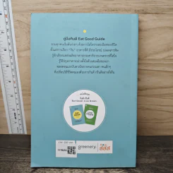 คู่มือกินดี Eat Good Guide รูปที่ 5