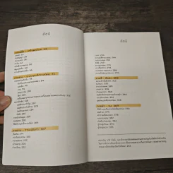 The Bullet Journal Method - Ryder Carroll รูปที่ 7