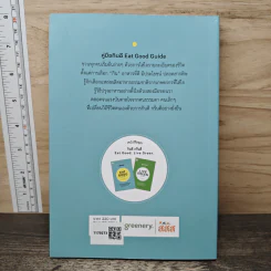 คู่มือกินดี Eat Good Guide รูปที่ 5