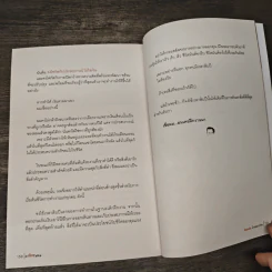 ป๋าเต็ด Talks วัยรุ่นเอ๋ย ป๋าเคยมาก่อน - ป๋าเต็ด ยุทธนา บุญอ้อม รูปที่ 8