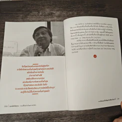 แผ่นดินจึงดาล การเปลี่ยนผ่านในสภาพบังคับ - นิธิ เอียวศรีวงศ์ รูปที่ 9