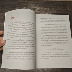 แผ่นดินจึงดาล การเปลี่ยนผ่านในสภาพบังคับ - นิธิ เอียวศรีวงศ์ รูปที่ 7