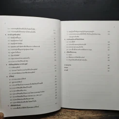 แคลคูลัส 1 Calculus 1 - วิรัตน์ สุวรรณาภิชาติ รูปที่ 8