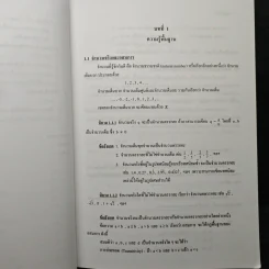 แคลคูลัส 1 Calculus 1 - วิรัตน์ สุวรรณาภิชาติ รูปที่ 9