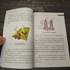 ลำไส้ดีชีวียืนยาว - ดร.ไช่อิงเจี๋ย รูปที่ 9
