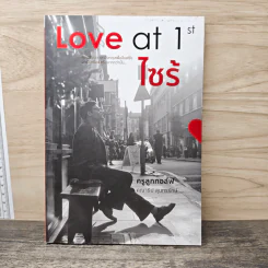 Love at 1st ไซร้ - ครูลูกกอล์ฟ คณาธิป