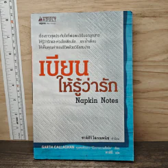 เขียนให้รู้ว่ารัก - Garth Callaghan, พาสินี