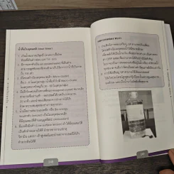 ศาสตร์ชะลอวัย 1 - ศาสตราจารย์ นายแพทย์ ดร.วิจิตร บุณยะโหตระ รูปที่ 10