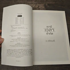 เรามีเวลาจำกัด - ว.วชิรเมธี รูปที่ 6