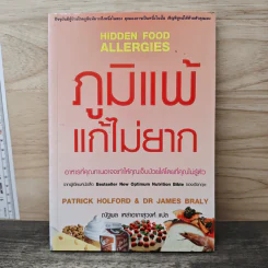 ภูมิแพ้แก้ไม่ยาก - ณัฐพล เหล่าอากาสุวงศ์ รูปที่ 1