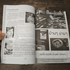Writer ปีที่ 1 ฉบับที่ 10 นิ้วกลม รูปที่ 7