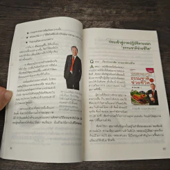 ธรรมชาติช่วยชีวิต 100 คำถามเจาะลึกเพื่อสุขภาพ - Dr.Tom Wu รูปที่ 9