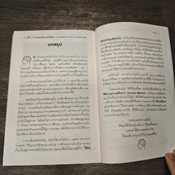 52 วิธีฝึกสมองให้จำอะไรก็ได้ง่ายๆโดยอัตโนมัติ และจำได้นาน - เอกชัย วังประภา, สมชัย เบญจมิตร รูปที่ 9