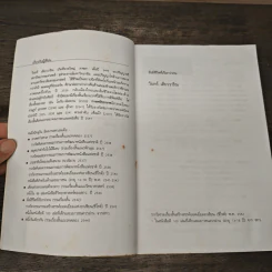 สิ่งมีชีวิตที่เรียกว่าคน - วินทร์ เลียววาริณ รูปที่ 6