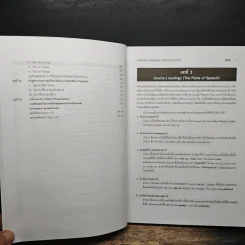 รวมหลักไวยากรณ์อังกฤษฉบับสมบูรณ์ English Grammar Complete Book รูปที่ 8