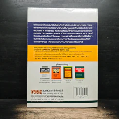 รวมหลักไวยากรณ์อังกฤษฉบับสมบูรณ์ English Grammar Complete Book รูปที่ 2