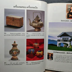 คอลเล็คชั่น แอนด์ เฮ้าส์ ปีที่ 3 ฉบับพิเศษกลางปี 2534 รูปที่ 7