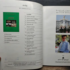 คอลเล็คชั่น แอนด์ เฮ้าส์ ปีที่ 3 ฉบับพิเศษกลางปี 2534 รูปที่ 6