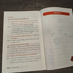 ธรรมชาติช่วยชีวิต ฉบับปรับปรุง - Dr.Tom Wu รูปที่ 8