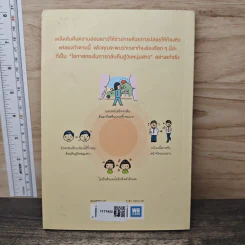 แก่ช้าลงแน่ แค่ปล่อยให้ท้องหิว - นพ.โยะชิโนะริ นะงุโมะ รูปที่ 4