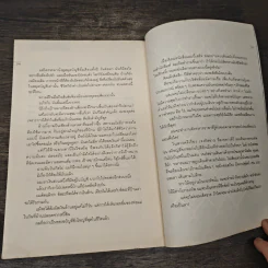 การลาออกครั้งสุดท้าย - ภาณุมาศ ทองธนากุล รูปที่ 8