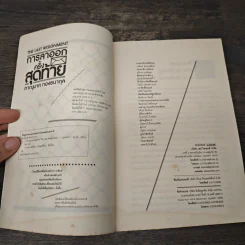 การลาออกครั้งสุดท้าย - ภาณุมาศ ทองธนากุล รูปที่ 6