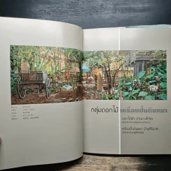 หมู่บ้านอุตสาหกรรมดีเด่น 2539 รูปที่ 8