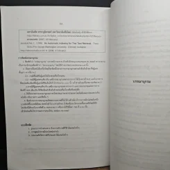 การใช้ภาษาไทยอย่างมีวิจารณญาณ - อาจารย์พิชญานี เชิงคีรีไชยยะ, อาจารย์พรศิริ นาควัชระ รูปที่ 8