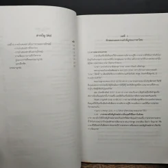 การใช้ภาษาไทยอย่างมีวิจารณญาณ - อาจารย์พิชญานี เชิงคีรีไชยยะ, อาจารย์พรศิริ นาควัชระ รูปที่ 7