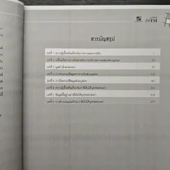 หลักสูตรวางแผนการเงิน ชุดวิชาที่ 1 พื้นฐานการวางแผนการเงิน - TSI รูปที่ 7