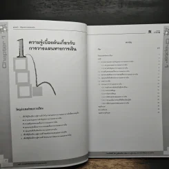 หลักสูตรวางแผนการเงิน ชุดวิชาที่ 1 พื้นฐานการวางแผนการเงิน - TSI รูปที่ 8