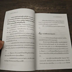การบริหารความเสี่ยงด้าน HR - ธำรงศักดิ์ คงคาสวัสดิ์ รูปที่ 7