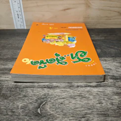 เทศนา ฮาสุดขีด เล่ม 4 - สมคิด ลวางกูร รูปที่ 4