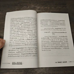 เรื่องเล่าดีๆ เพื่อก้าวสู่การเป็น นักบริหารมืออาชีพ - ดร.ชัยเสฏฐ์ พรหมศรี รูปที่ 8