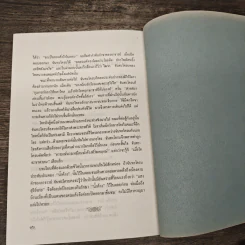 สีสันวรรณคดี ชุดบทวิจารณ์ชีวิต - ศ.ดร.กุสุมา รักษมณี รูปที่ 8