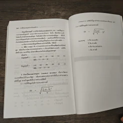 การฝึกอบรมบุคลากรในองค์การ - ชูชัย สมิทธิไกร รูปที่ 8