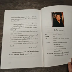 หุ่นจักรพันธุ์ - จักรพันธุ์ โปษยกฤต รูปที่ 9