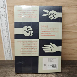 เป่า-ยิ้ง-ฉุบ : Rock, Paper, Scissors ทฤษฎีเกม ฉบับย่อยง่าย - Len Fisher รูปที่ 5
