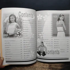 ประดิดประดอย โครเชต์สเปเชี่ยล 5 รูปที่ 8
