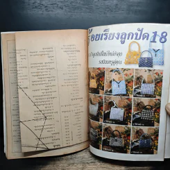 งานฝีมือ Vol.183 ส.ค.2542 รูปที่ 8