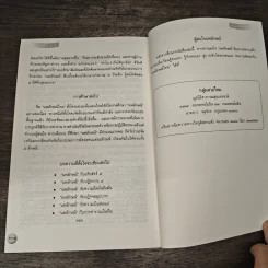 Enneagram Principle แผนที่เข้าถึงคนเข้าถึงตน - คาร์เรน เวบบ์ รูปที่ 10
