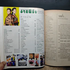 งานฝีมือ Vol.218 ก.ค.2545 รูปที่ 7