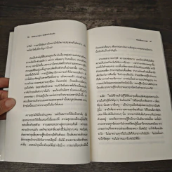 เมตตาภาวนาคำสอนว่าด้วยรัก - ติช นัท ฮันห์ รูปที่ 9
