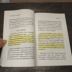 เมตตาภาวนาคำสอนว่าด้วยรัก - ติช นัท ฮันห์ รูปที่ 8