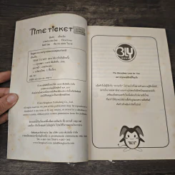 Time Ticket อยากให้เรารักกันอีกครั้ง - เอ็นเอ็น รูปที่ 6