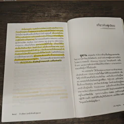 ก้าวพ้นความกลัวด้วยตัวคุณเอง - ซูซาน เจฟเฟอร์ส รูปที่ 11