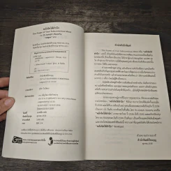 พลังจิตใต้สำนึก ฉบับปรับปรุง - ทศยุทธ รูปที่ 6