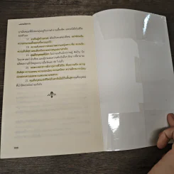 พลังจิตใต้สำนึก ฉบับปรับปรุง - ทศยุทธ รูปที่ 9