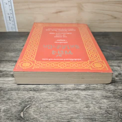 พลังจิตใต้สำนึก ฉบับปรับปรุง - ทศยุทธ รูปที่ 4